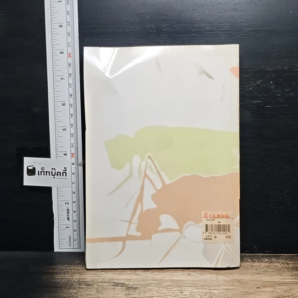 หนังสือ ทำไมต้องทำวิจัยพื้นฐาน รูปที่ 2