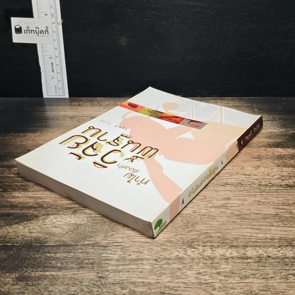 หนังสือ ทำไมต้องทำวิจัยพื้นฐาน รูปที่ 5
