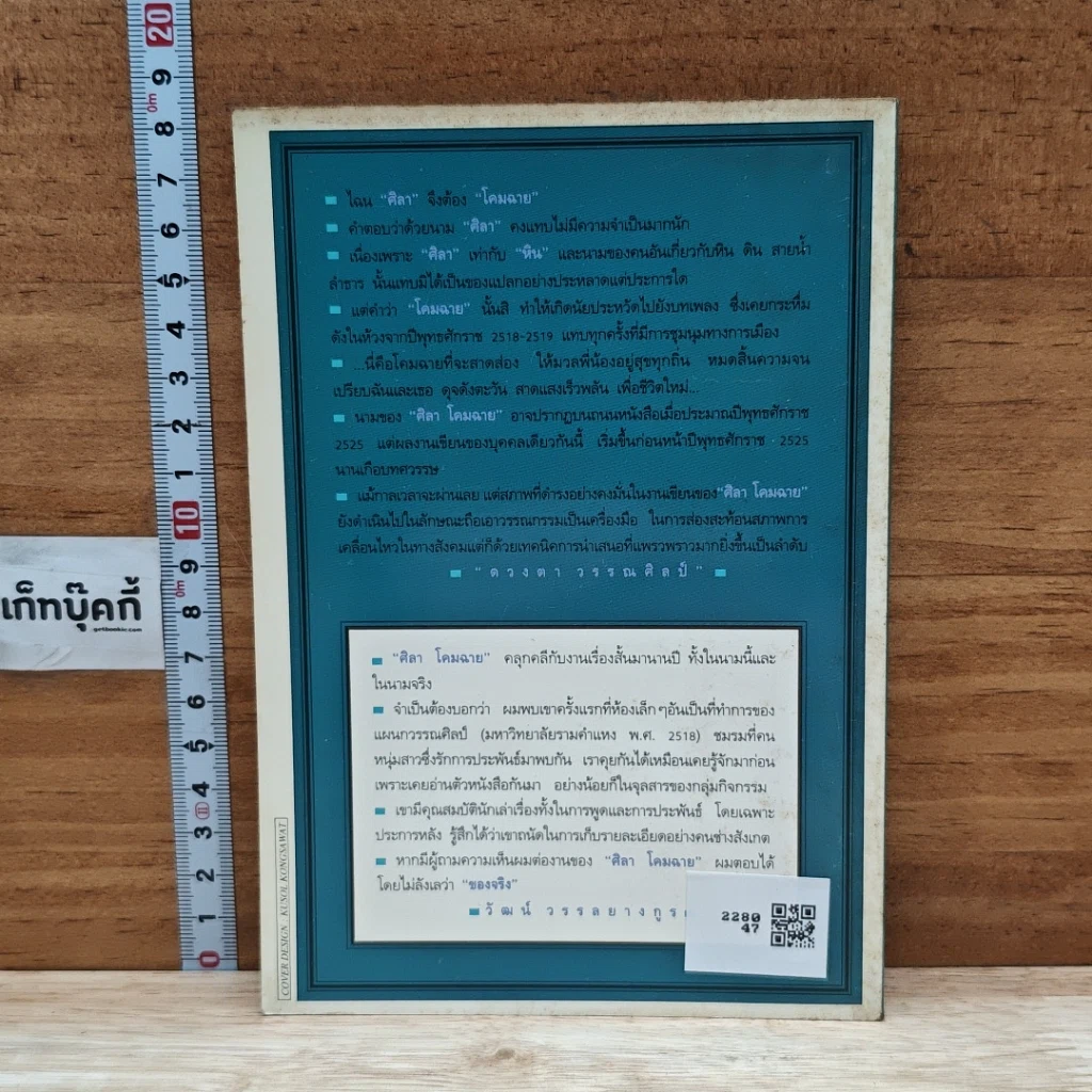 ครอบครัวกลางถนน รูปที่ 2