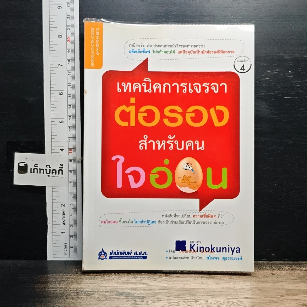 เทคนิคการเจรจาต่อรองสำหรับคนใจอ่อน รูปที่ 1