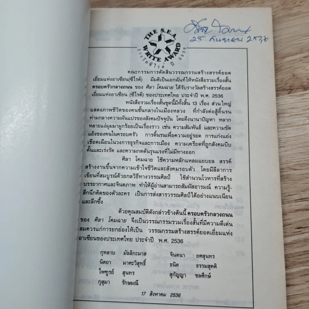 ครอบครัวกลางถนน รูปที่ 6