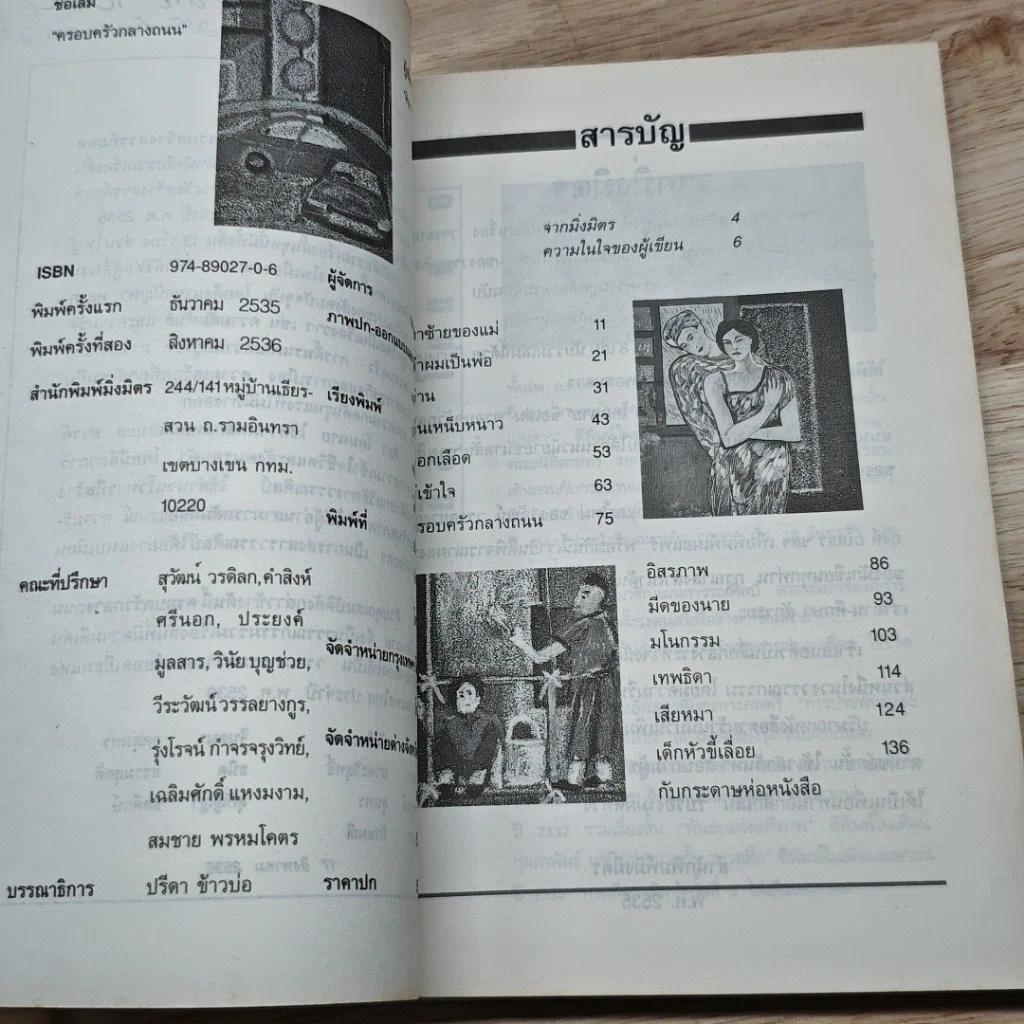 ครอบครัวกลางถนน รูปที่ 7