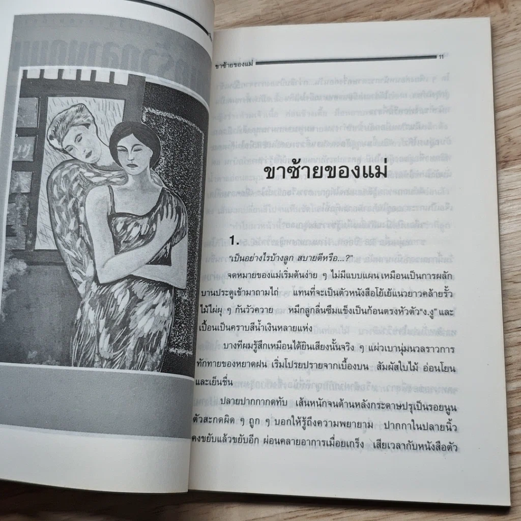 ครอบครัวกลางถนน รูปที่ 9