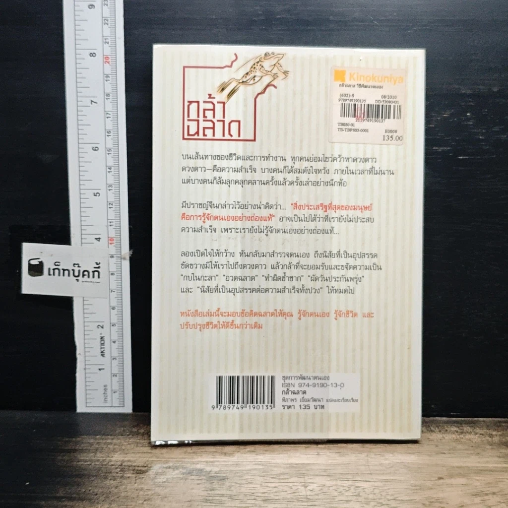 หนังสือ กล้าฉลาดวิธีพัฒนาตนเอง ด้วยความกล้าที่จะเลิก รูปที่ 2
