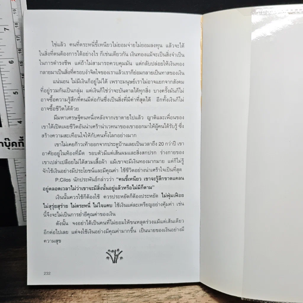 หนังสือ กล้าฉลาดวิธีพัฒนาตนเอง ด้วยความกล้าที่จะเลิก รูปที่ 10