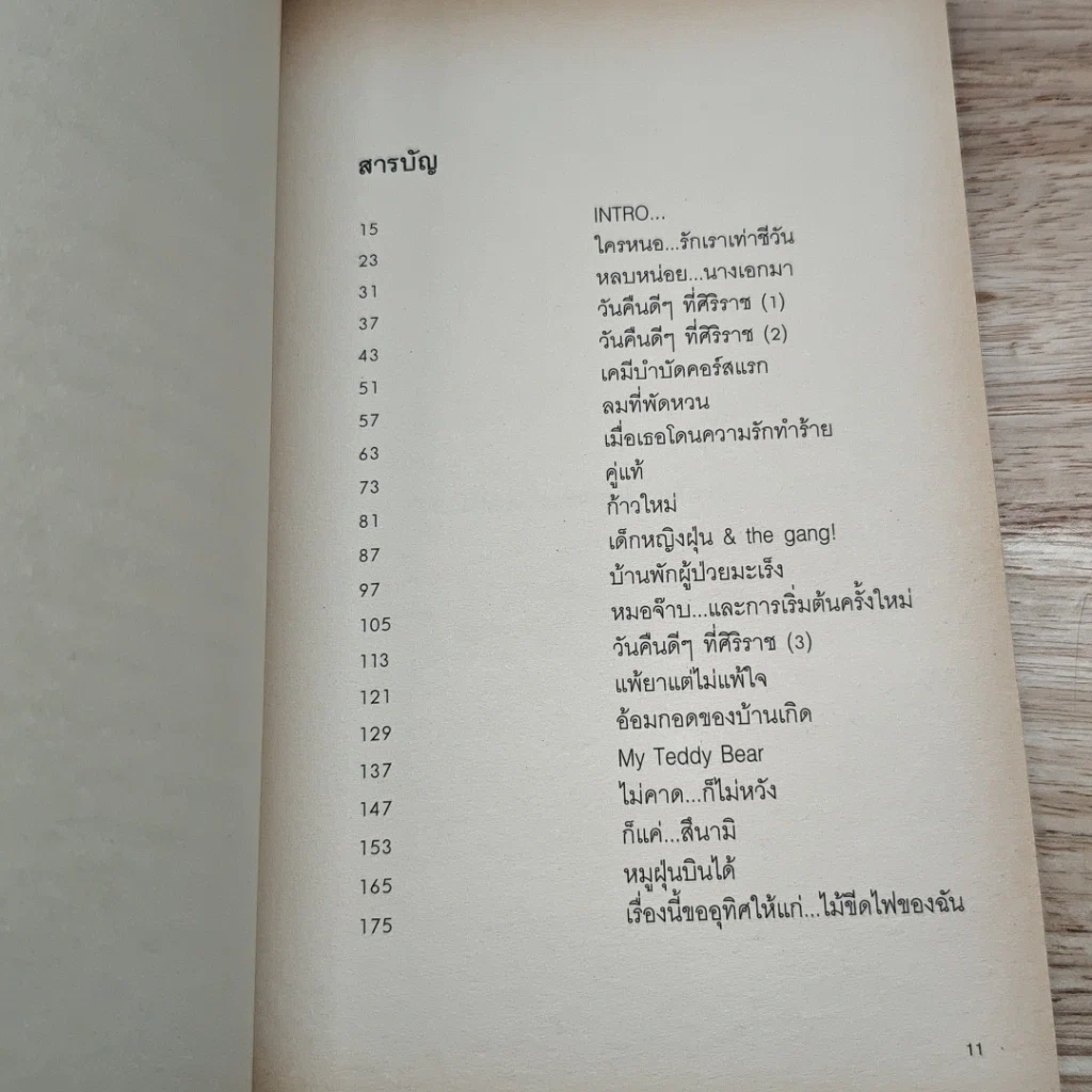 เนื้อร้ายกลายเป็นดี รูปที่ 6