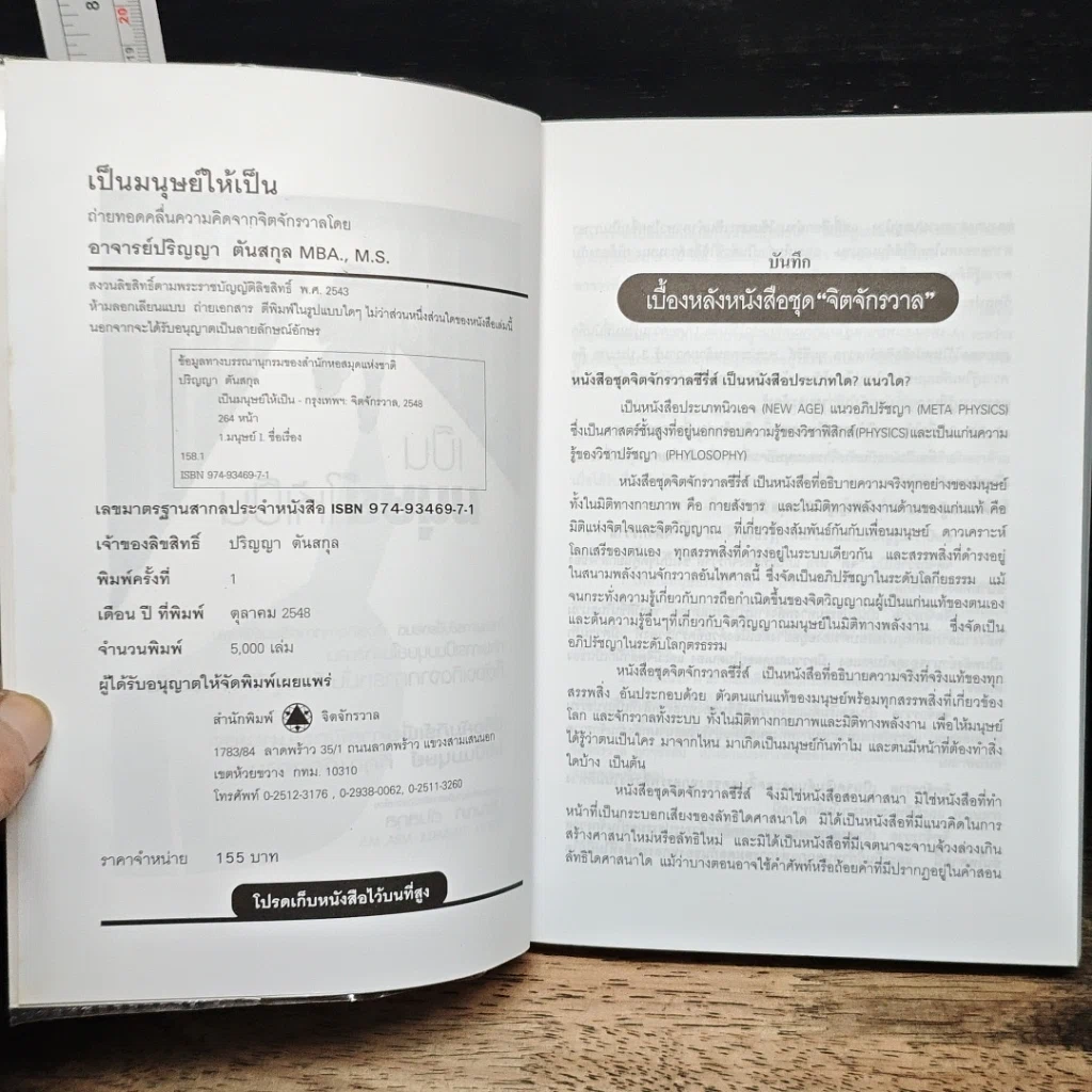 หนังสือ เป็นมนุษย์ให้เป็น รูปที่ 6