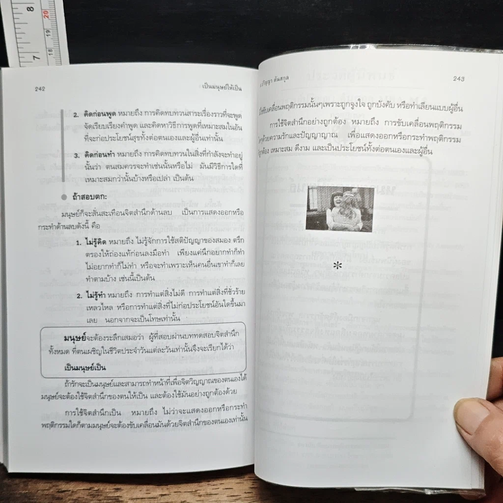 หนังสือ เป็นมนุษย์ให้เป็น รูปที่ 8