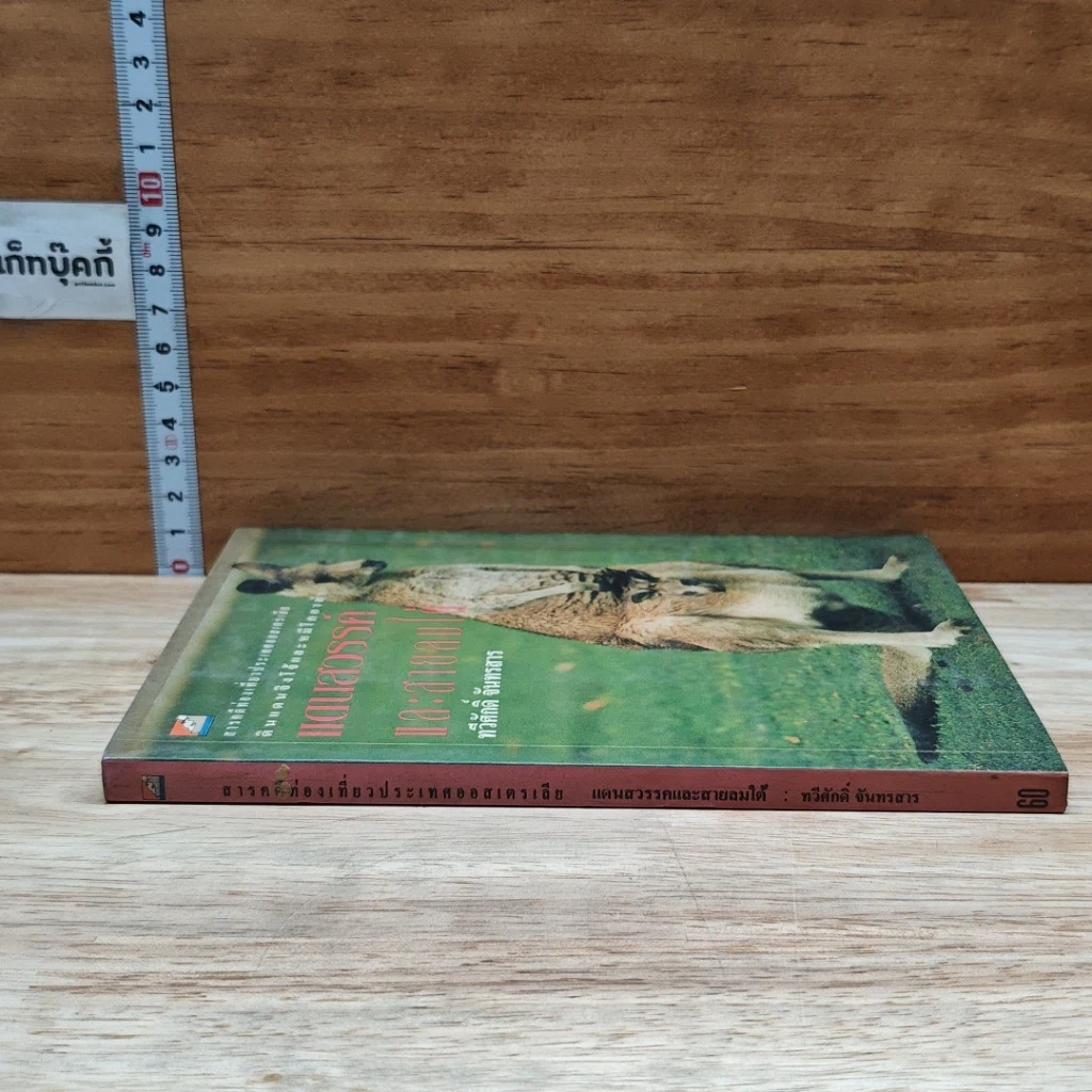 หนังสือ แดนสวรรค์และสายลมใต้ รูปที่ 3