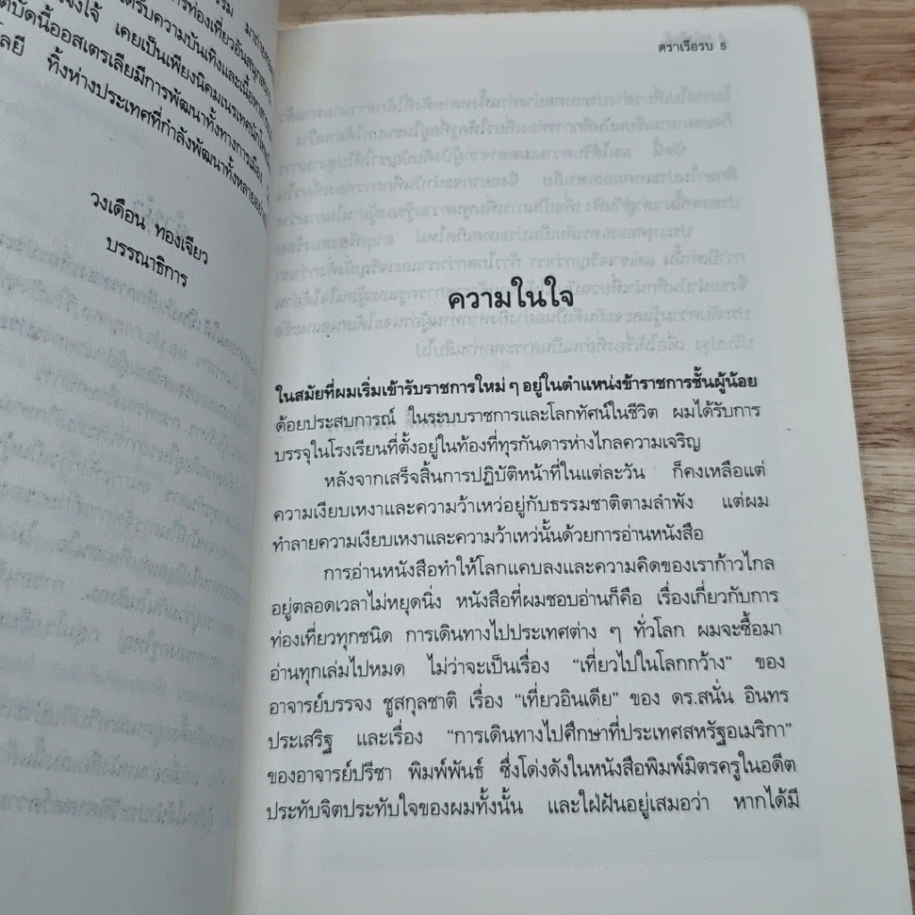 หนังสือ แดนสวรรค์และสายลมใต้ รูปที่ 6
