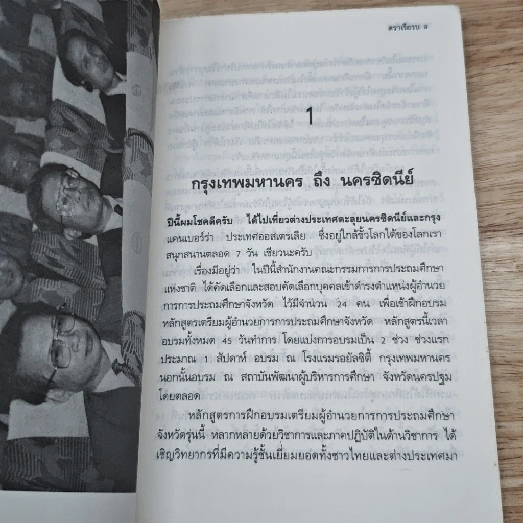 หนังสือ แดนสวรรค์และสายลมใต้ รูปที่ 7