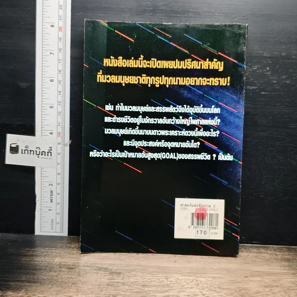 หนังสือ ศาสตร์แห่งจักรวาล 2 รูปที่ 2