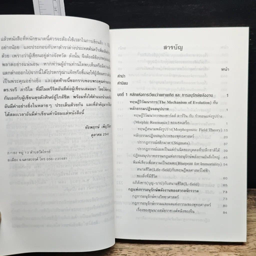 หนังสือ ศาสตร์แห่งจักรวาล 2 รูปที่ 8