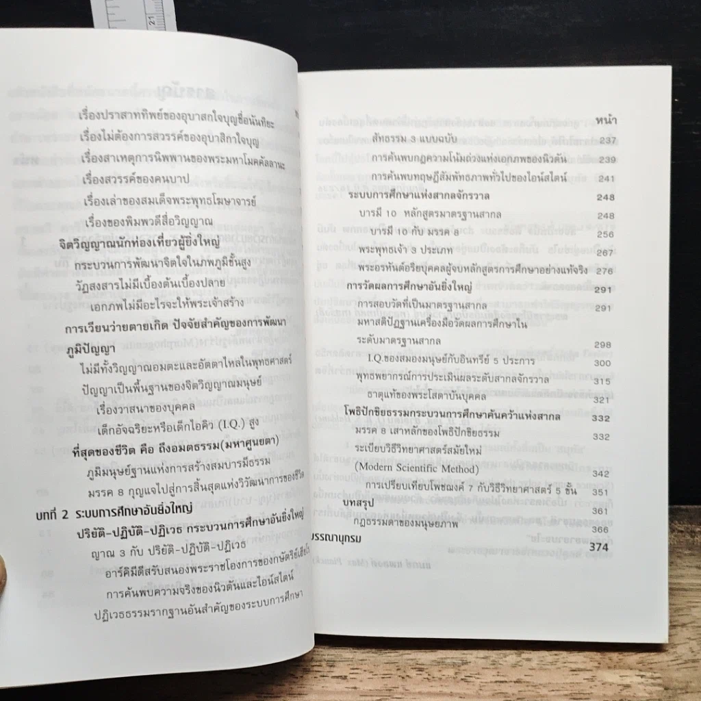 หนังสือ ศาสตร์แห่งจักรวาล 2 รูปที่ 9