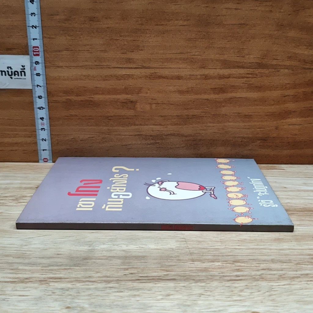 หนังสือ เขาโกงกันอย่างไร ? รูปที่ 3