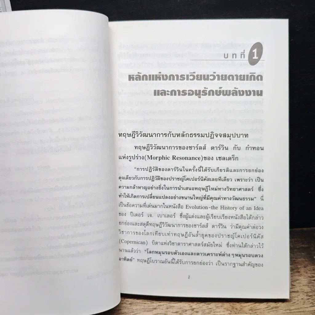 หนังสือ ศาสตร์แห่งจักรวาล 2 รูปที่ 10