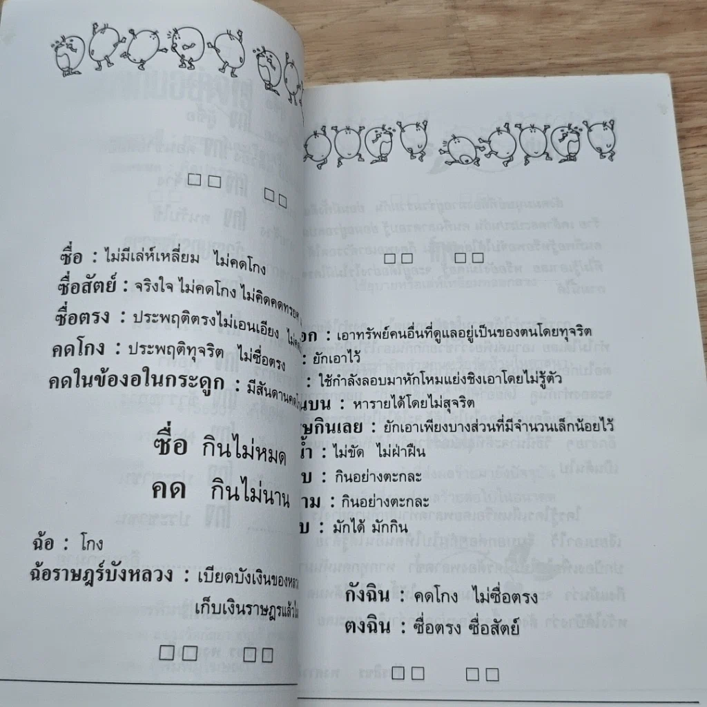 หนังสือ เขาโกงกันอย่างไร ? รูปที่ 7