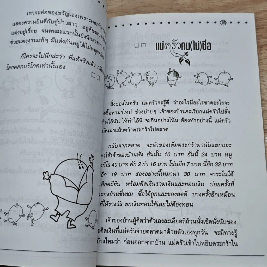 หนังสือ เขาโกงกันอย่างไร ? รูปที่ 8