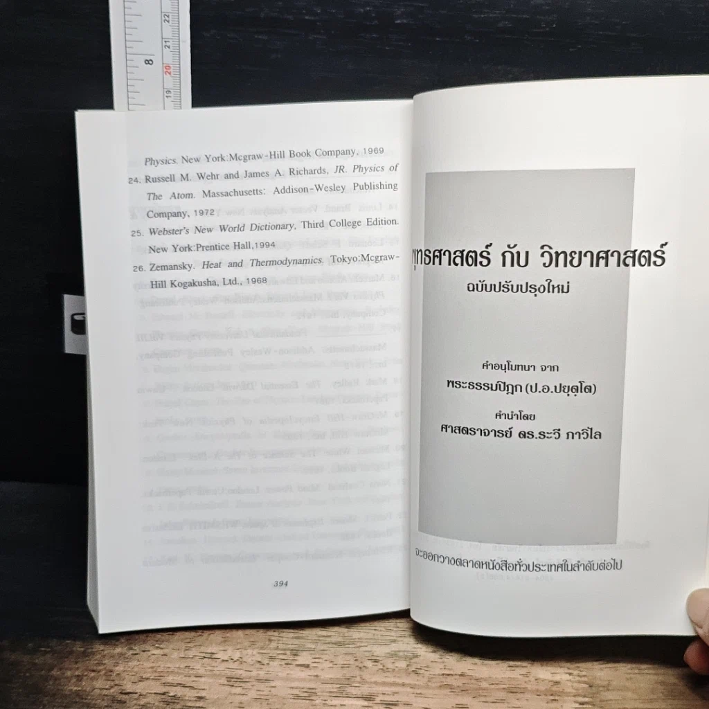 หนังสือ ศาสตร์แห่งจักรวาล 2 รูปที่ 11