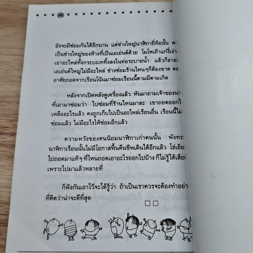 หนังสือ เขาโกงกันอย่างไร ? รูปที่ 9