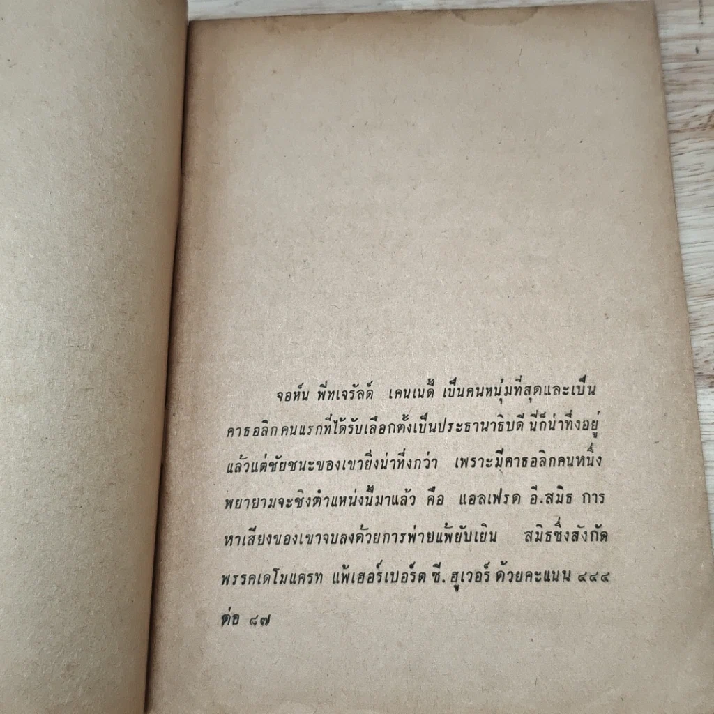 หนังสือ ชีวิตของเคนเนดี้ รูปที่ 6