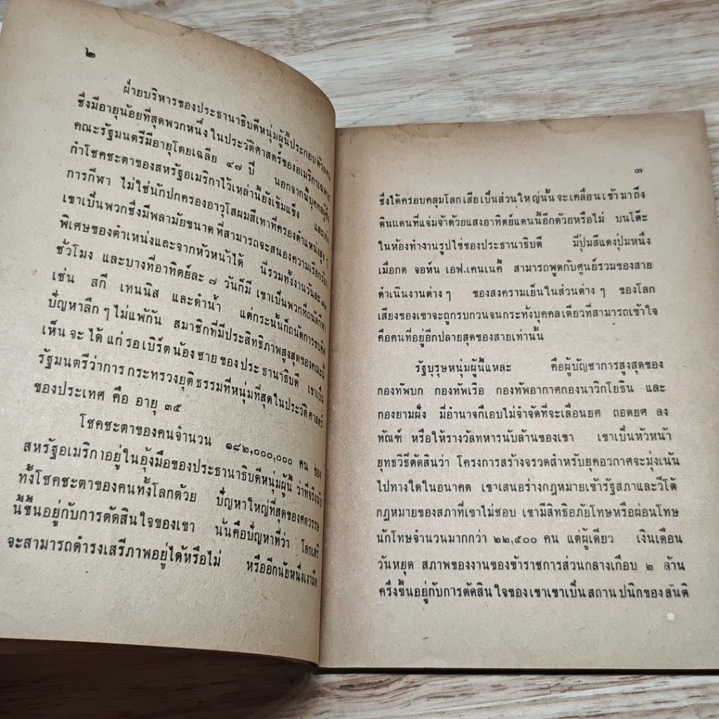 หนังสือ ชีวิตของเคนเนดี้ รูปที่ 7