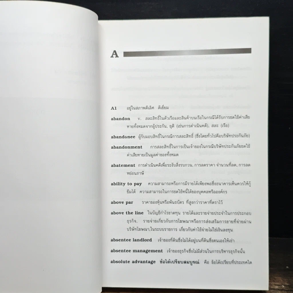 หนังสือ คำอธิบายประมวลศัพท์ธุรกิจที่ใช้ทั่วไปในภาษาอังกฤษ รูปที่ 8