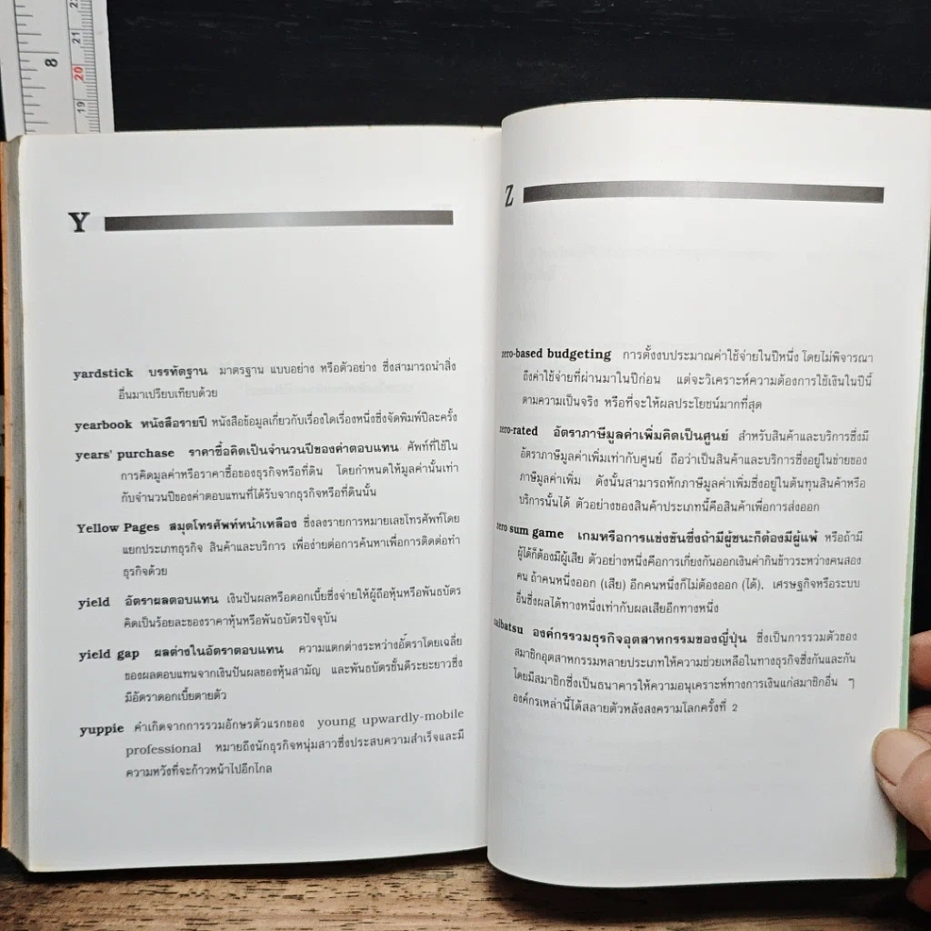 หนังสือ คำอธิบายประมวลศัพท์ธุรกิจที่ใช้ทั่วไปในภาษาอังกฤษ รูปที่ 9