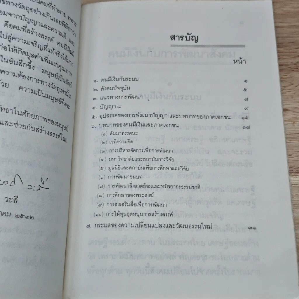 หนังสือ คนมีเงินกับการพัฒนาสังคม รูปที่ 6