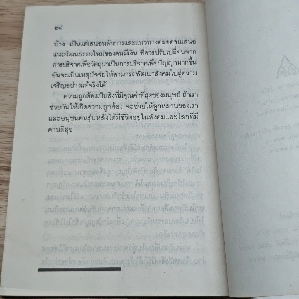 หนังสือ คนมีเงินกับการพัฒนาสังคม รูปที่ 8