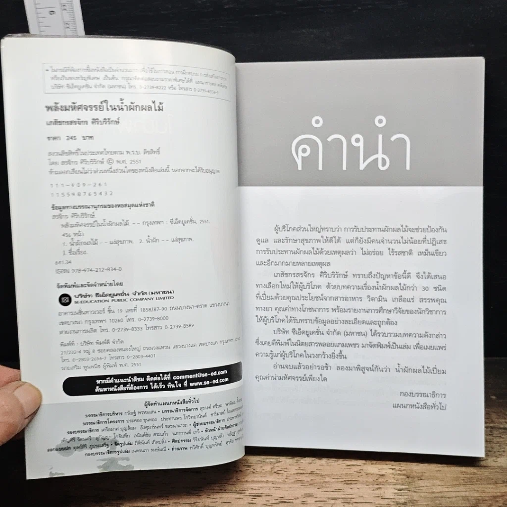 หนังสือ พลังมหัศจรรย์ในน้ำผักผลไม้ รูปที่ 6