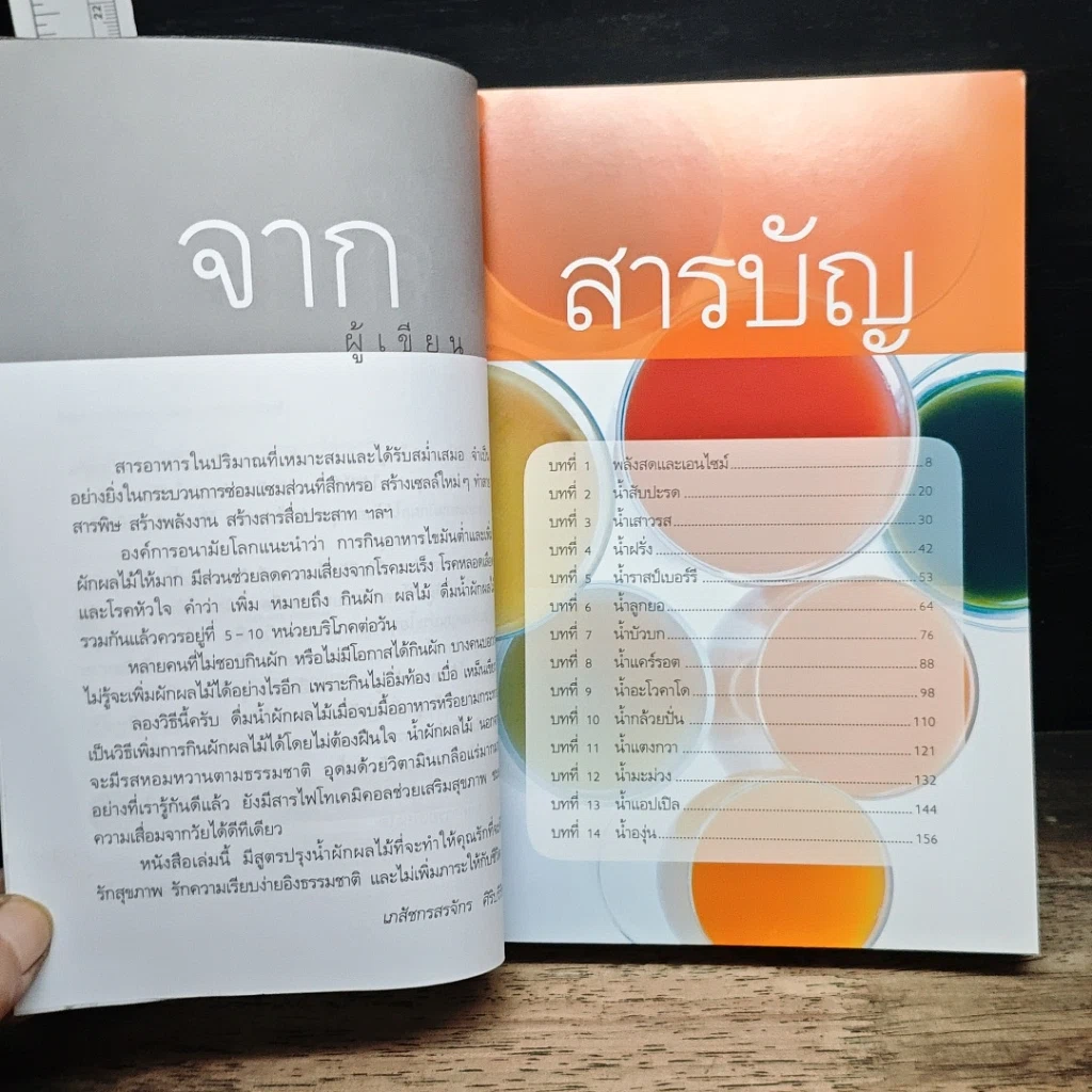หนังสือ พลังมหัศจรรย์ในน้ำผักผลไม้ รูปที่ 7