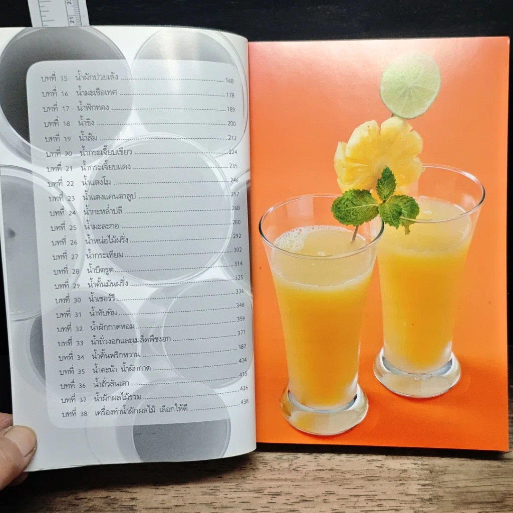 หนังสือ พลังมหัศจรรย์ในน้ำผักผลไม้ รูปที่ 8