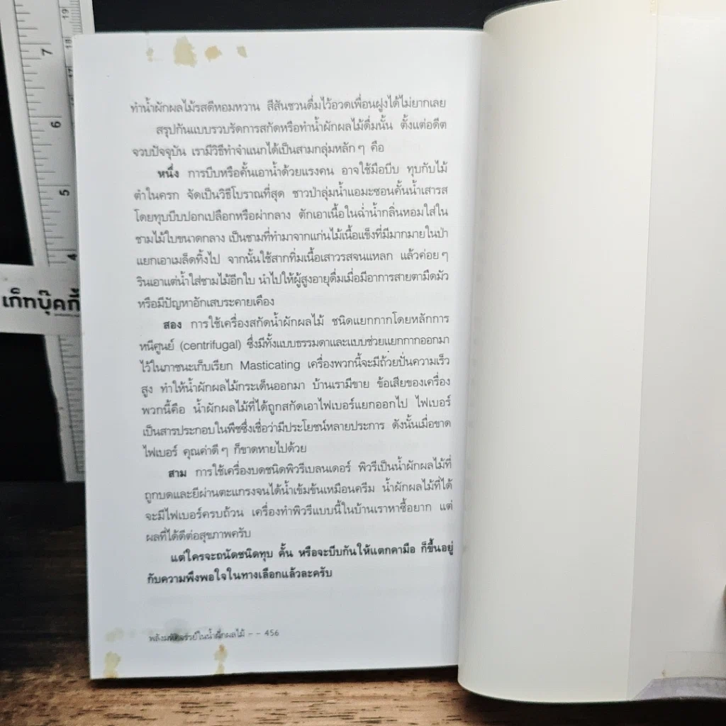 หนังสือ พลังมหัศจรรย์ในน้ำผักผลไม้ รูปที่ 10