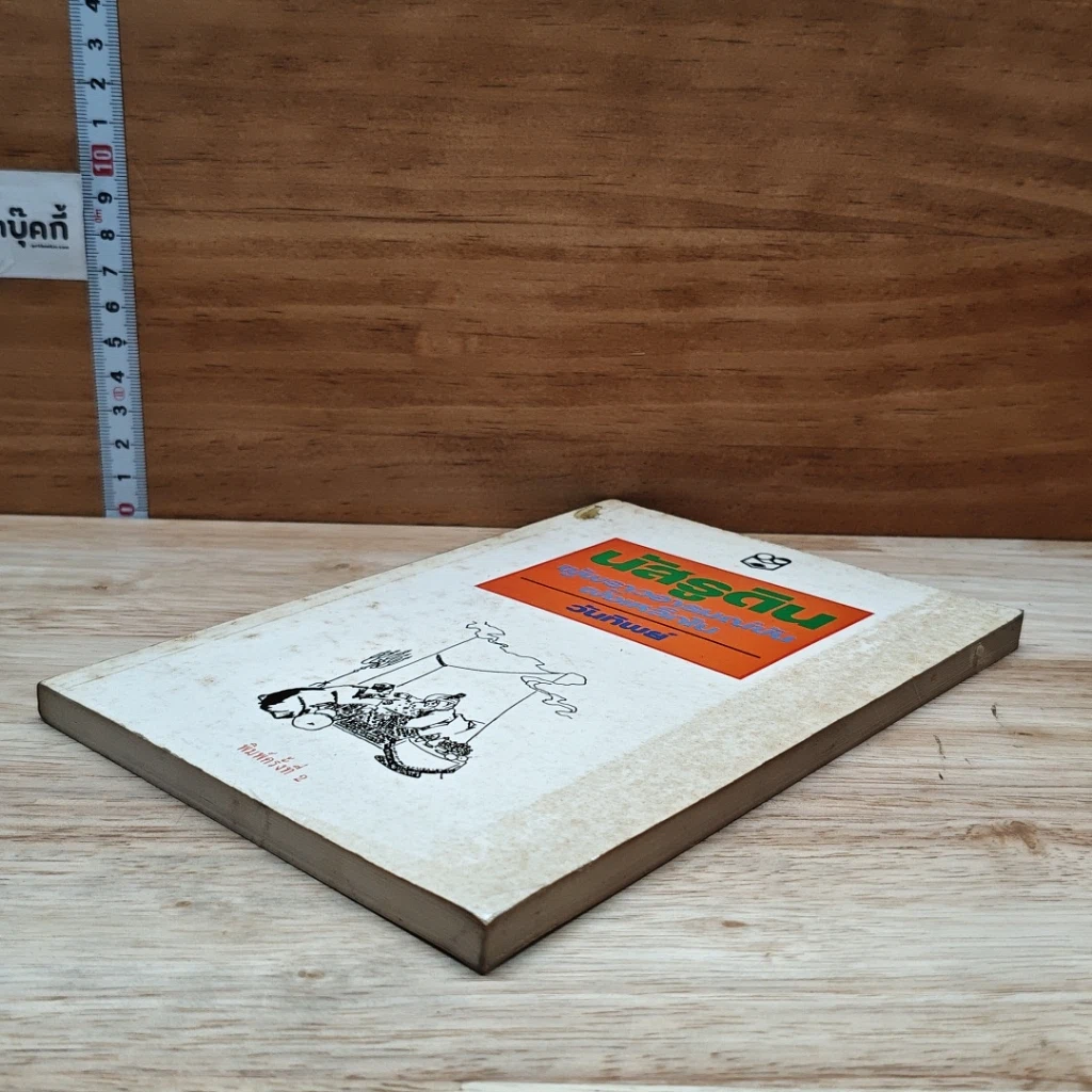 หนังสือ นัสรูดิน ผู้พราวอารมณ์ขันฝังเหล็กใน รูปที่ 4
