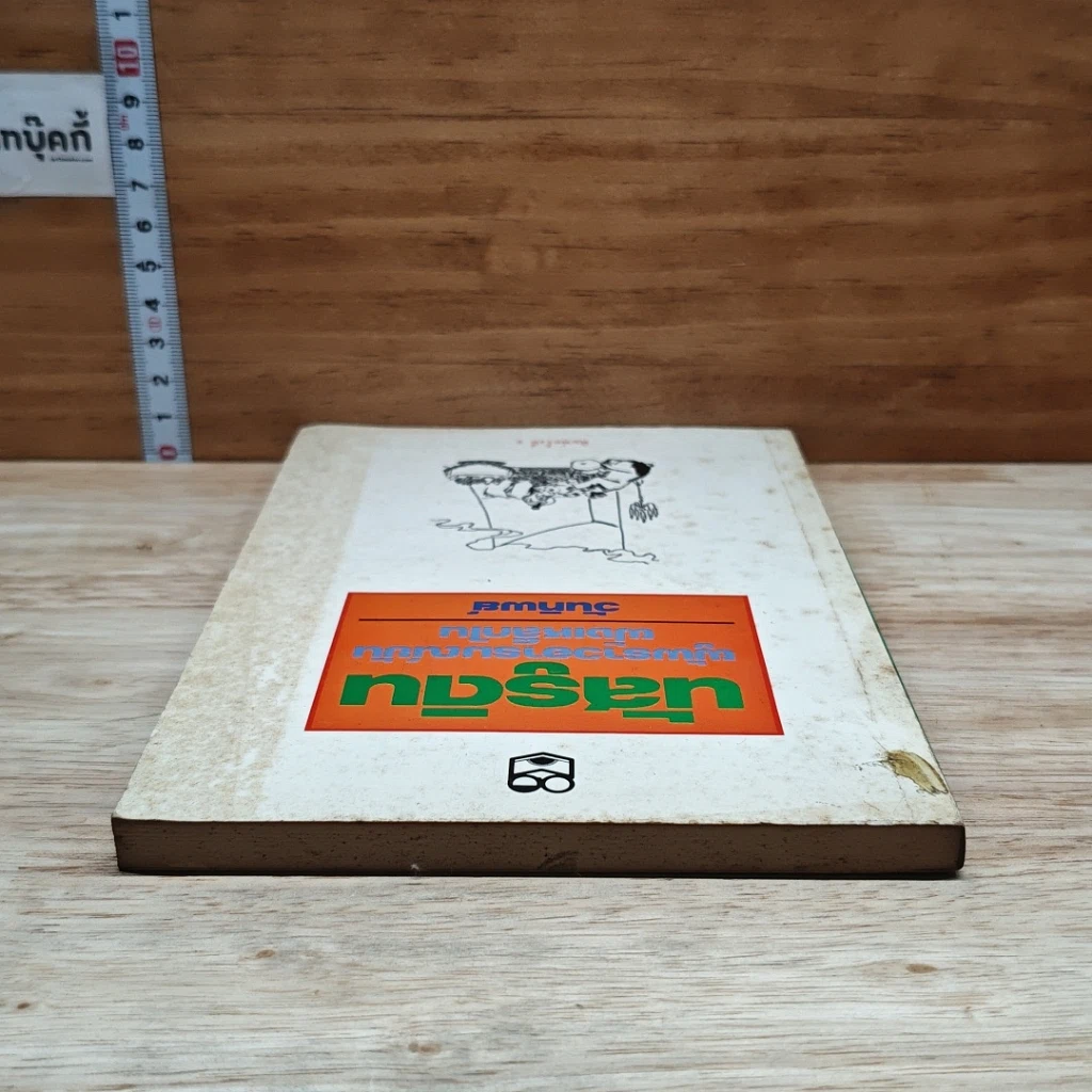 หนังสือ นัสรูดิน ผู้พราวอารมณ์ขันฝังเหล็กใน รูปที่ 5