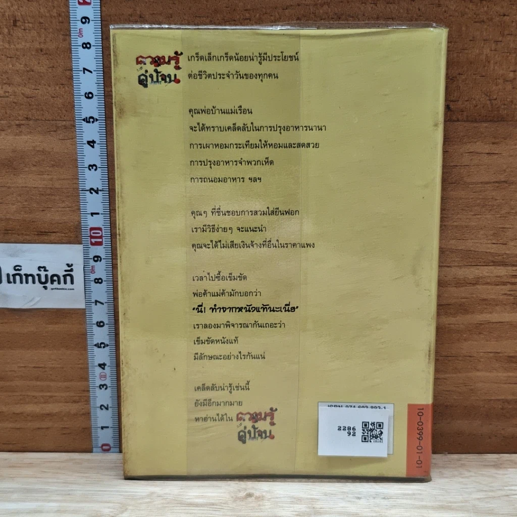 หนังสือ ความรู้คู่บ้าน รูปที่ 2