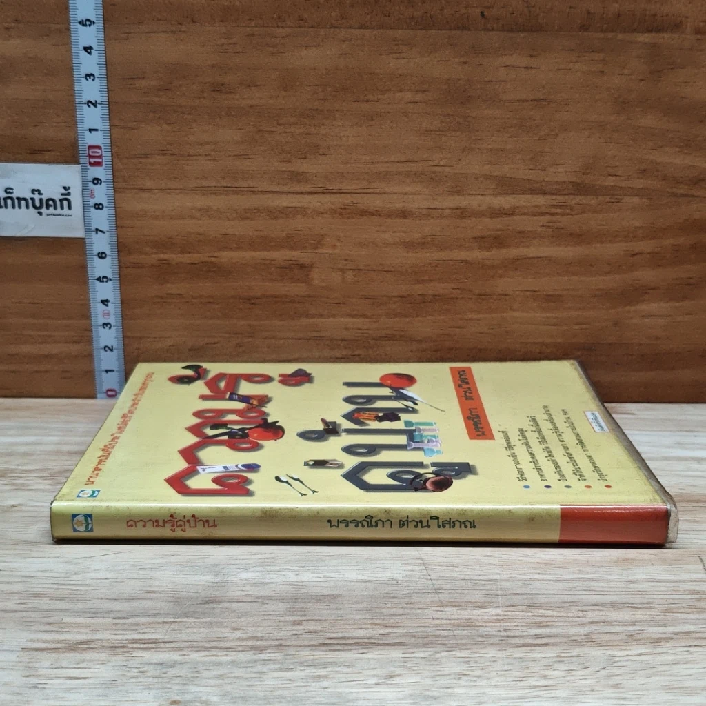 หนังสือ ความรู้คู่บ้าน รูปที่ 3