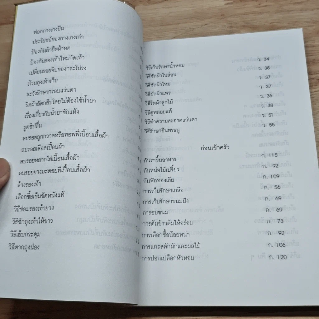 หนังสือ ความรู้คู่บ้าน รูปที่ 9