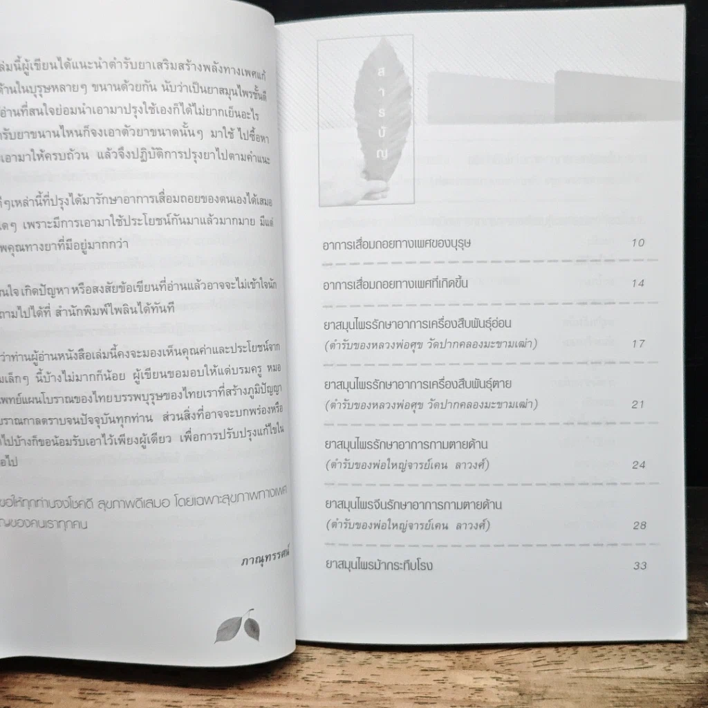 หนังสือ สมุนไพรพลังโด๊ป รูปที่ 7
