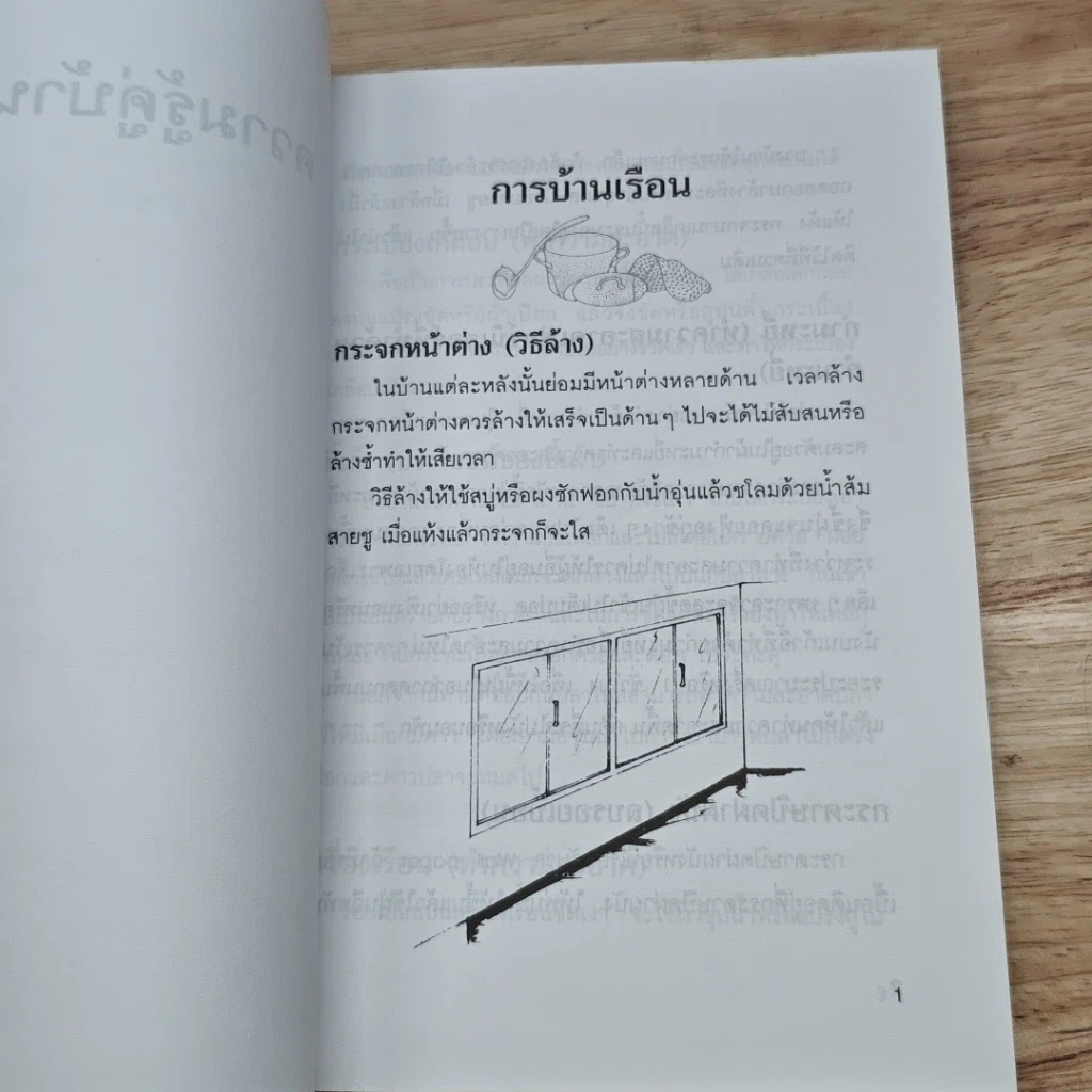 หนังสือ ความรู้คู่บ้าน รูปที่ 16