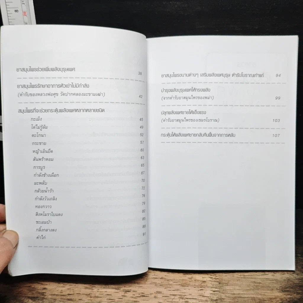 หนังสือ สมุนไพรพลังโด๊ป รูปที่ 8