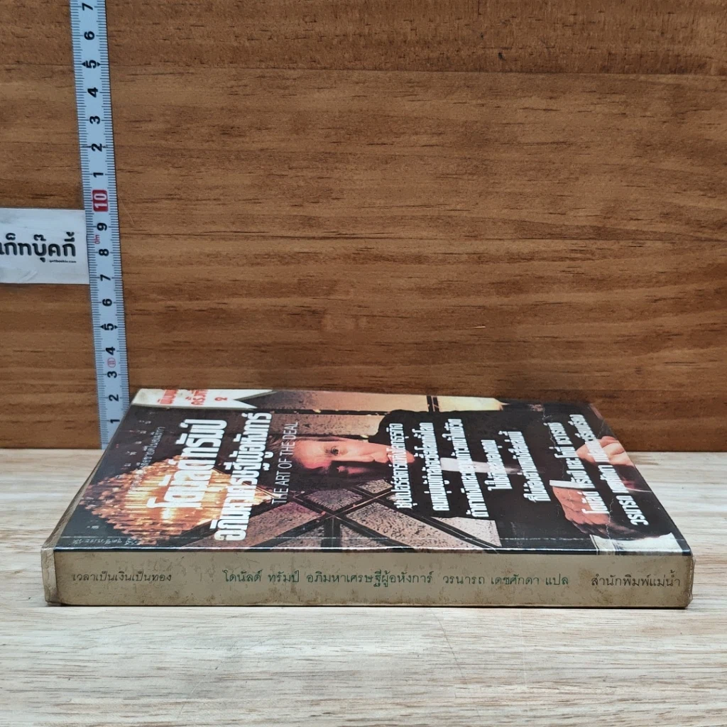 หนังสือ โดนัลด์ ทรัมป์ อภิมหาเศรษฐีผู้อหังการ์ รูปที่ 3