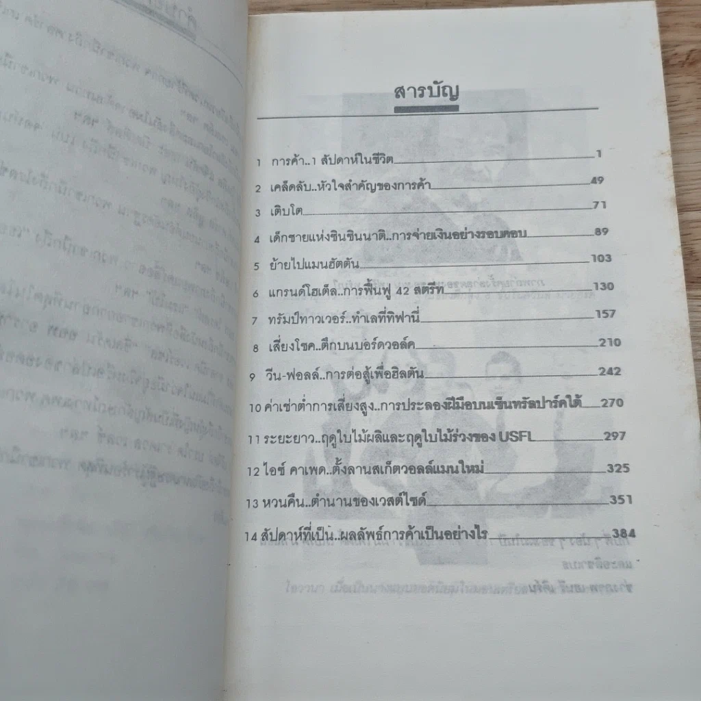 หนังสือ โดนัลด์ ทรัมป์ อภิมหาเศรษฐีผู้อหังการ์ รูปที่ 6