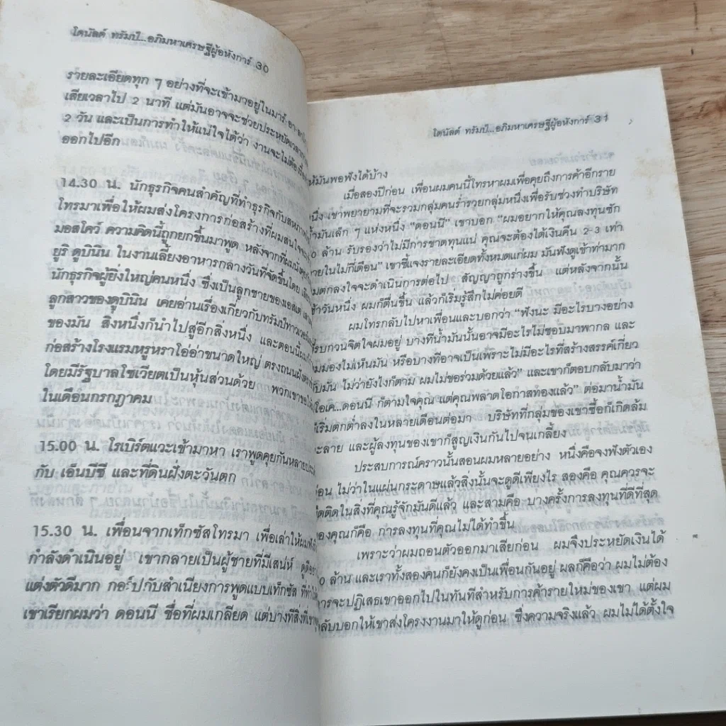 หนังสือ โดนัลด์ ทรัมป์ อภิมหาเศรษฐีผู้อหังการ์ รูปที่ 7
