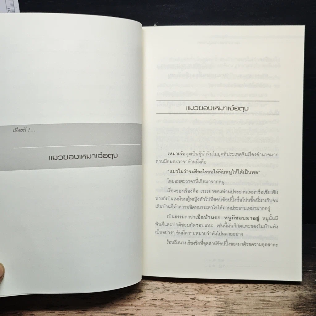 หนังสือ ฉลาดคิดอย่างผู้นำโลก รูปที่ 8