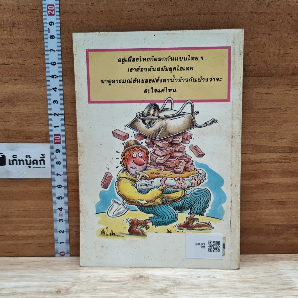 หนังสือ ไอริชติดซิ่ง รูปที่ 2