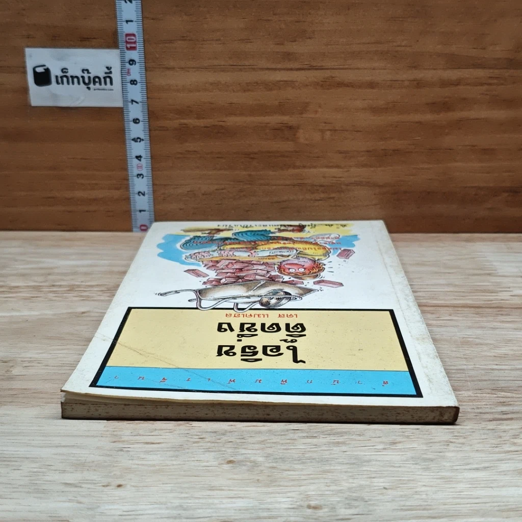หนังสือ ไอริชติดซิ่ง รูปที่ 5