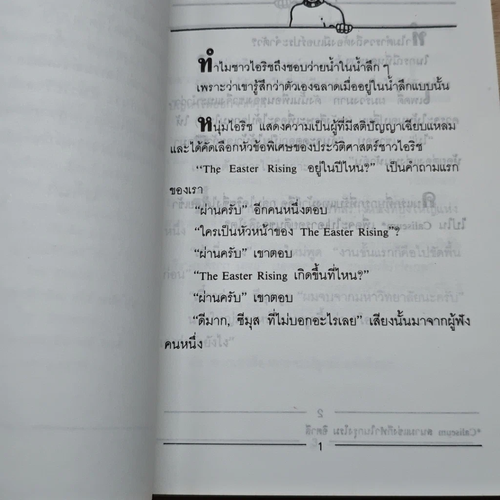 หนังสือ ไอริชติดซิ่ง รูปที่ 6