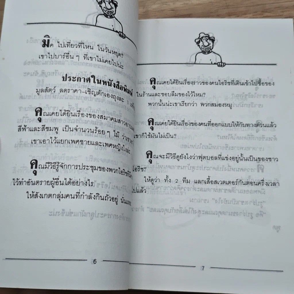 หนังสือ ไอริชติดซิ่ง รูปที่ 7